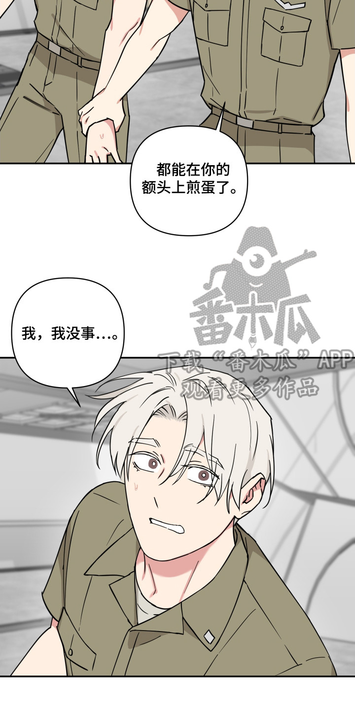 致命粉红漫画,第28章：额头很烫2图