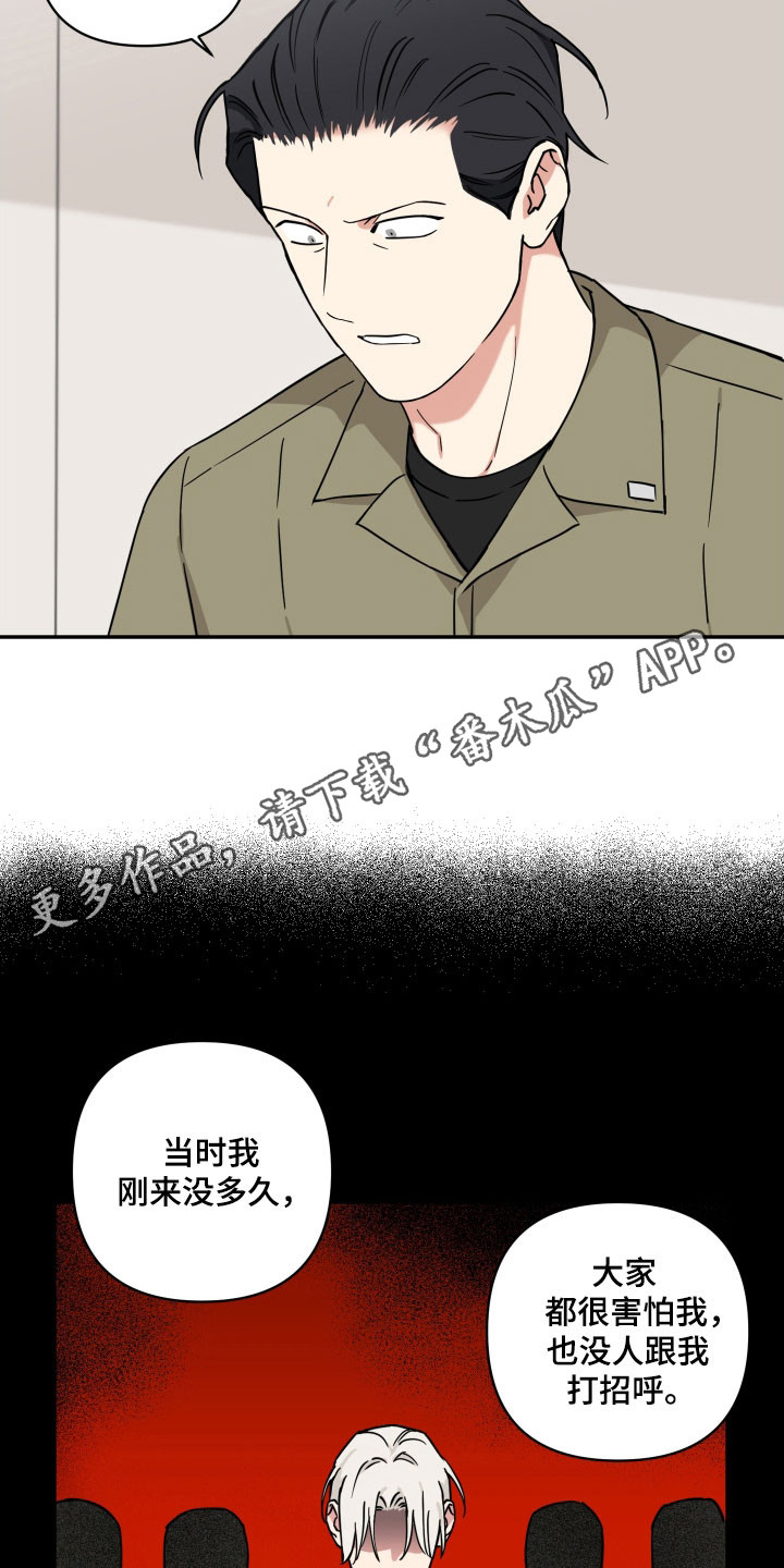 致命粉红漫画,第29章：习惯孤独3图