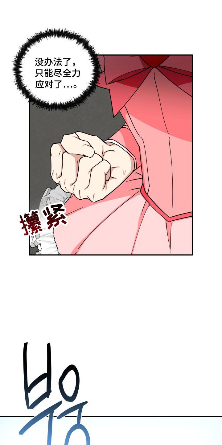 致命粉红漫画,第25章：情况异样2图