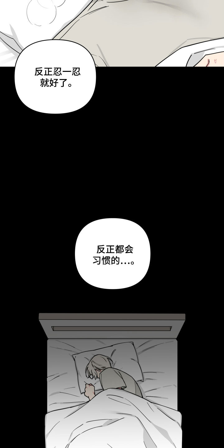 致命粉红漫画,第29章：习惯孤独5图