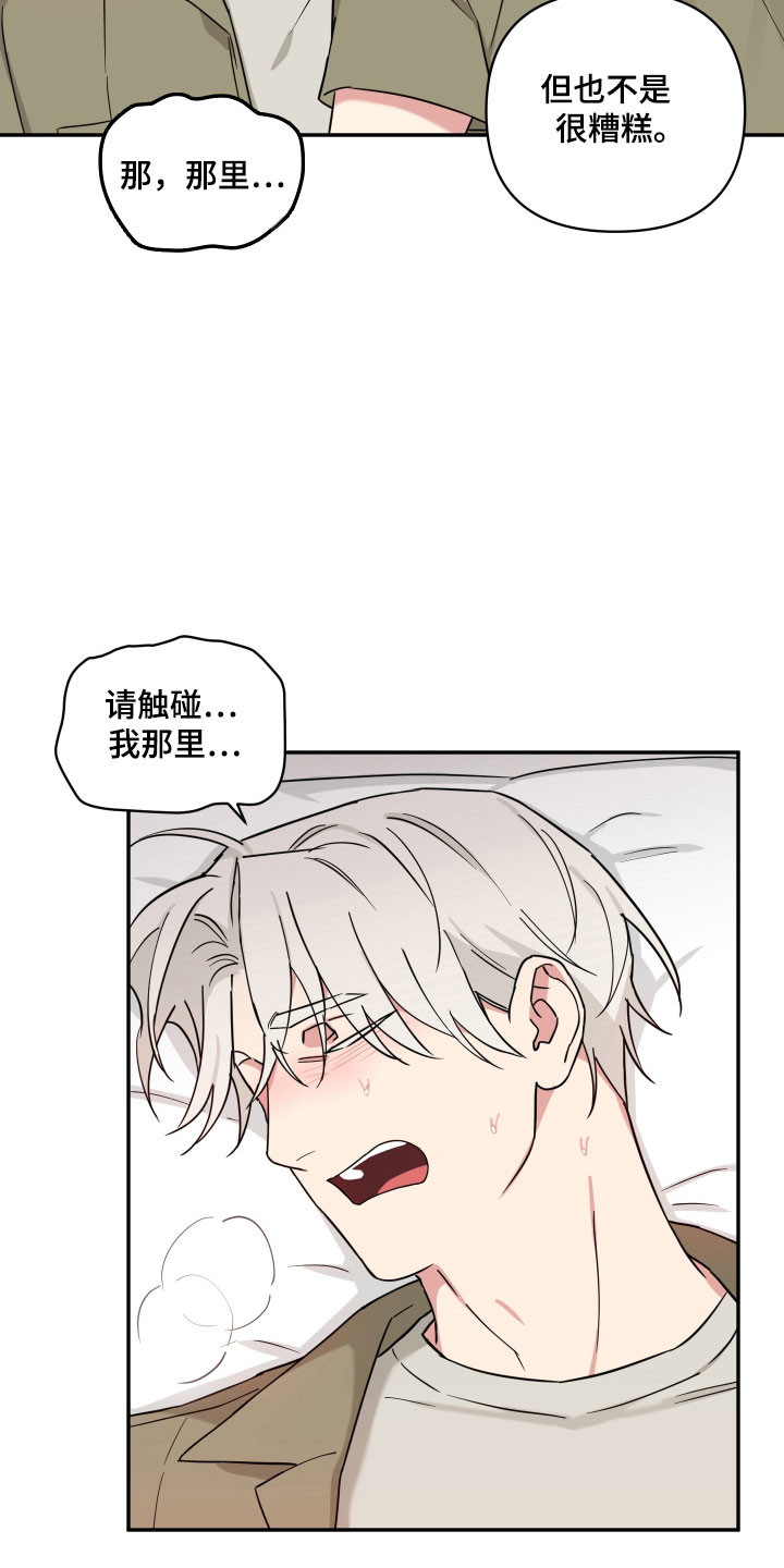 致命粉红漫画,第30章：本人要求2图