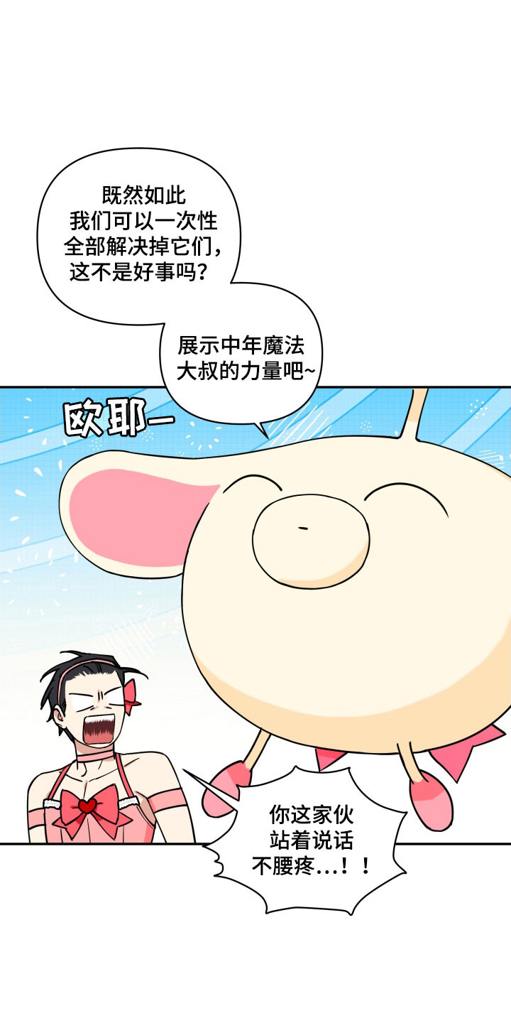 致命粉红漫画,第25章：情况异样4图