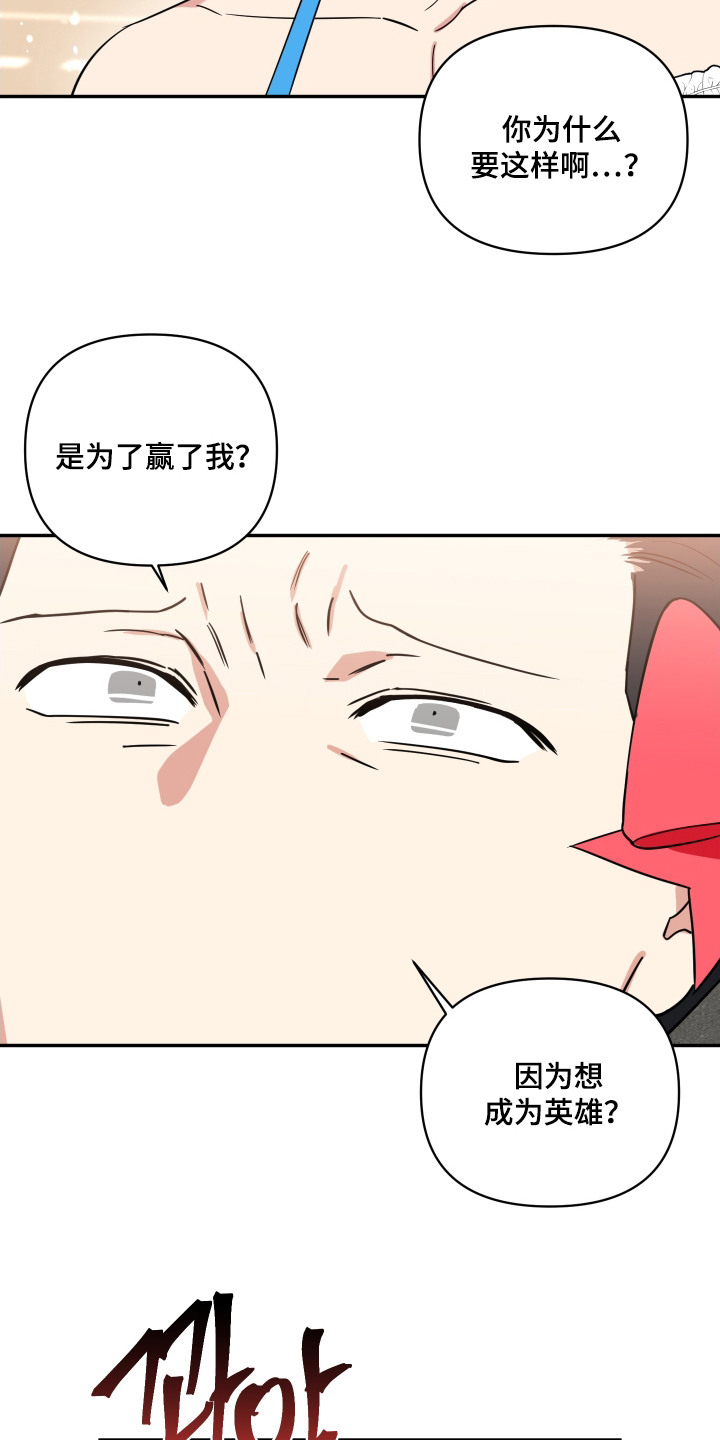 致命粉红漫画,第27章：为了你1图