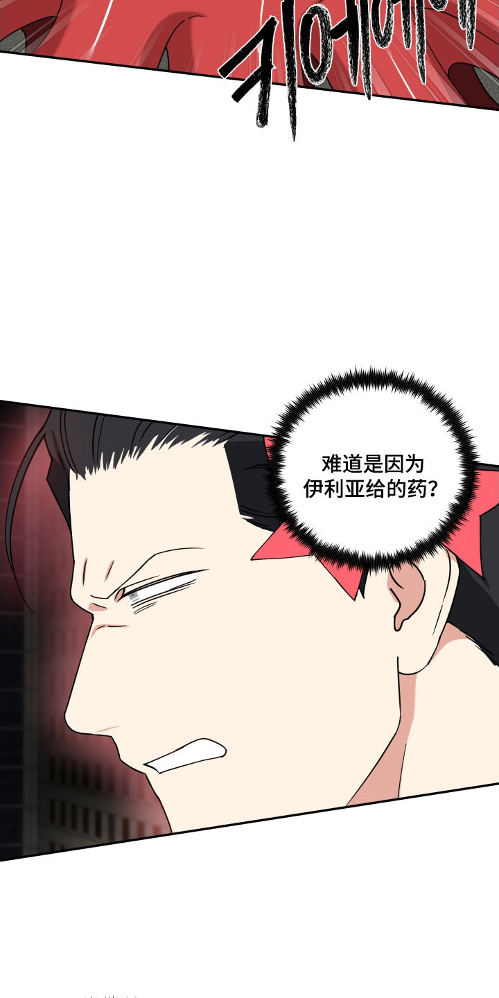 致命粉红漫画,第25章：情况异样2图