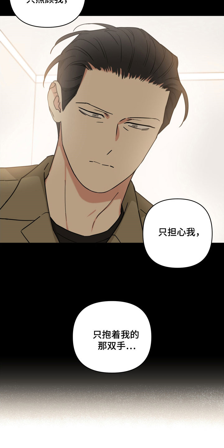 致命粉红漫画,第29章：习惯孤独4图