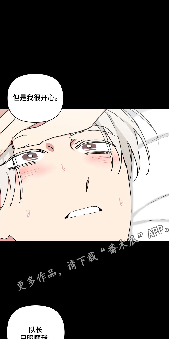 致命粉红漫画,第29章：习惯孤独3图