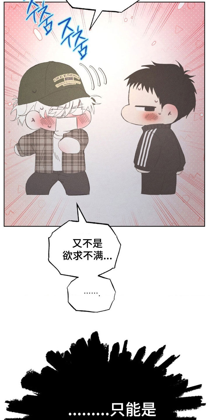 死限情书漫画,第26章：你先忍一忍4图