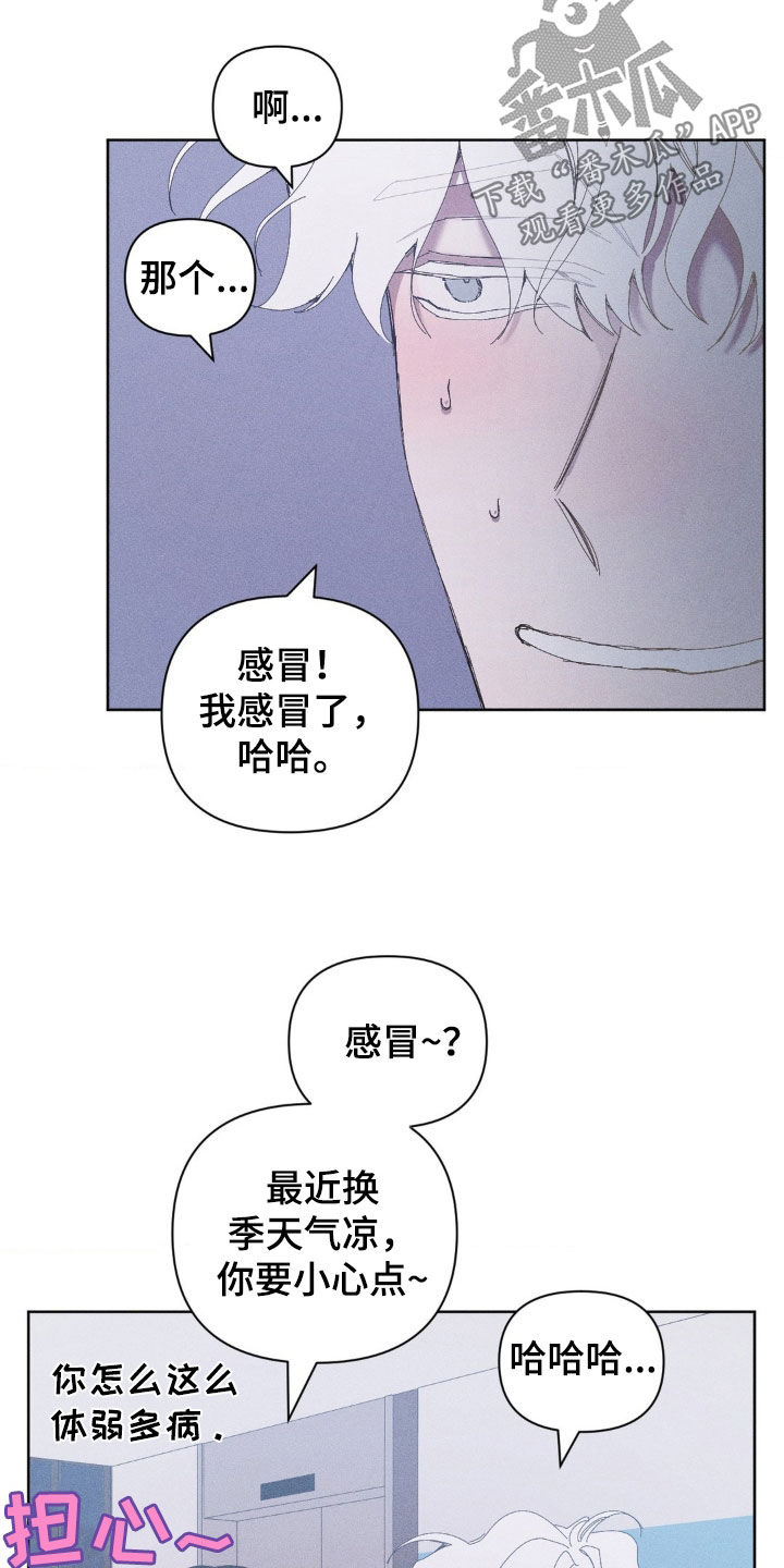 死限情书漫画,第21章：关系超级好5图
