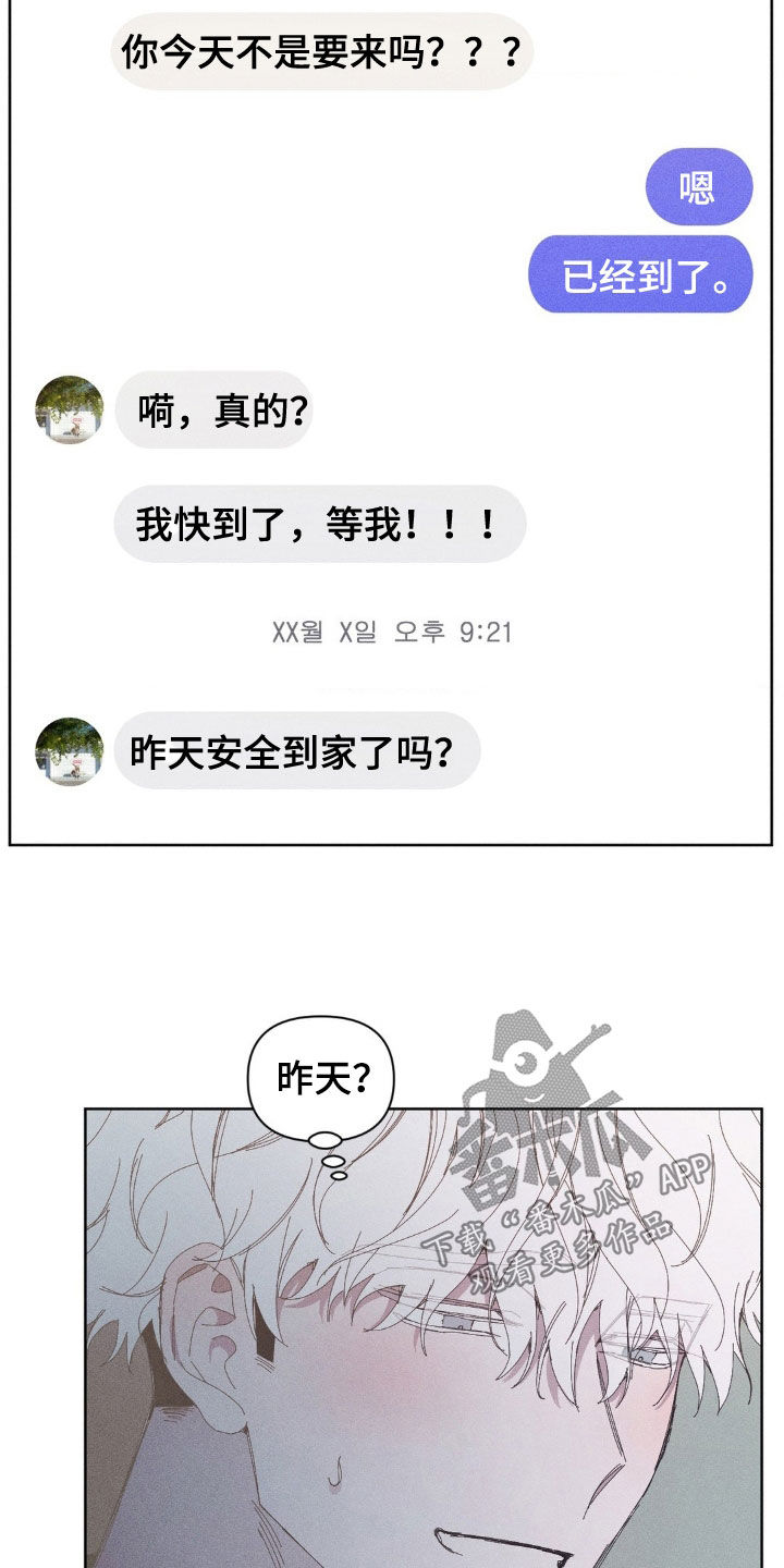 死限情书漫画,第22章：我来了3图