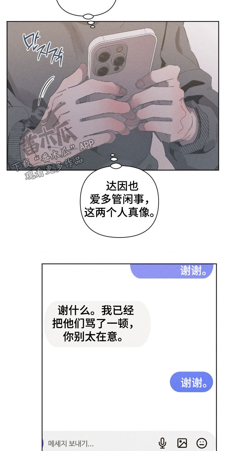 死限情书漫画,第22章：我来了1图
