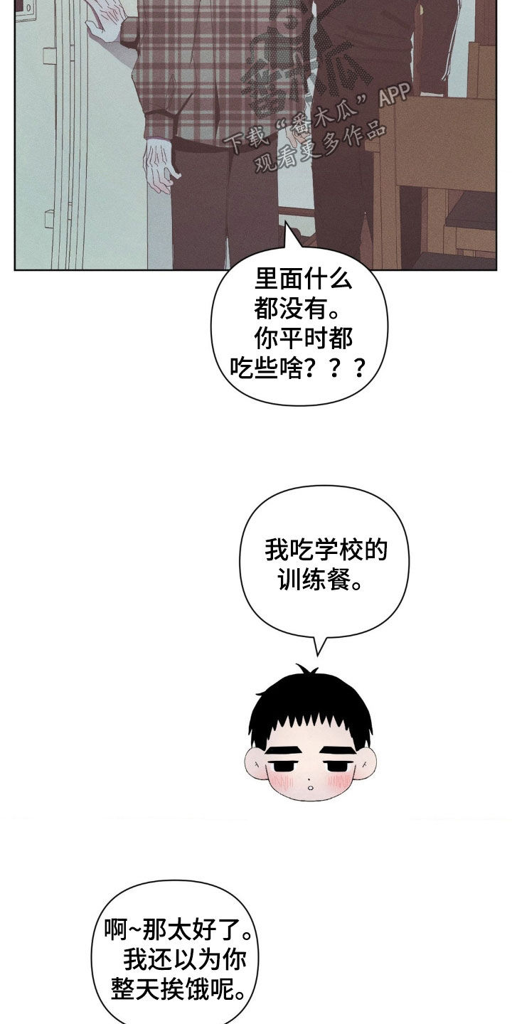 死限情书漫画,第26章：你先忍一忍2图
