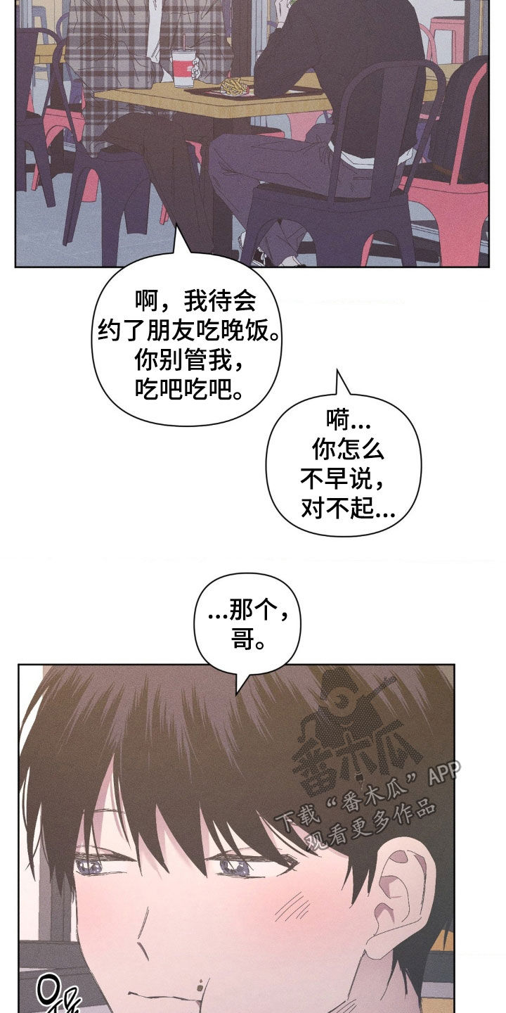 死限情书漫画,第25章：打听3图