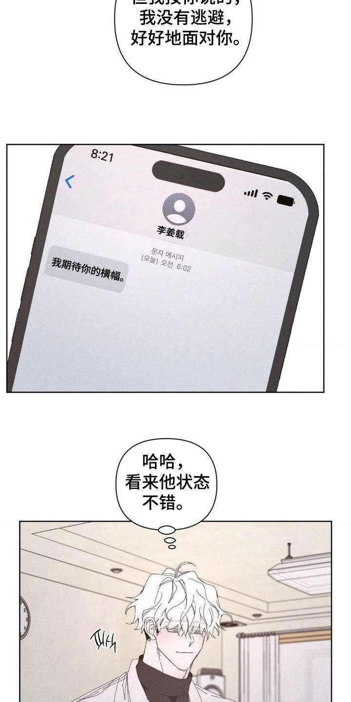 死限情书漫画,第28章：去看比赛4图