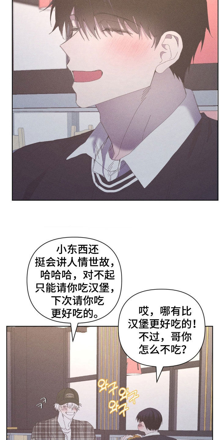 死限情书漫画,第25章：打听2图
