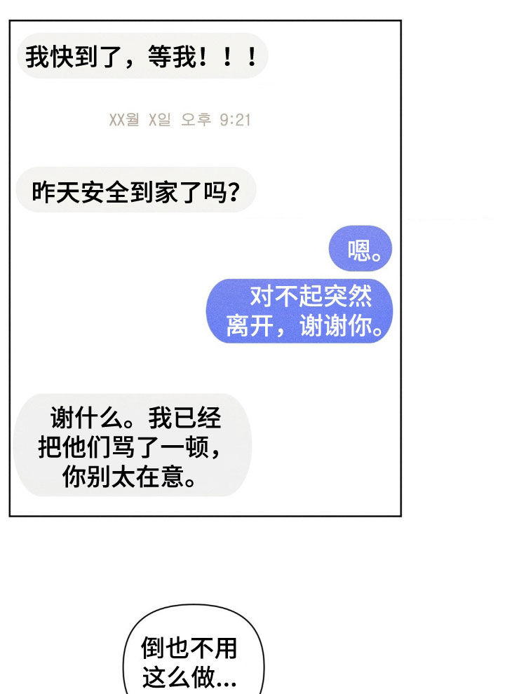 死限情书漫画,第22章：我来了5图