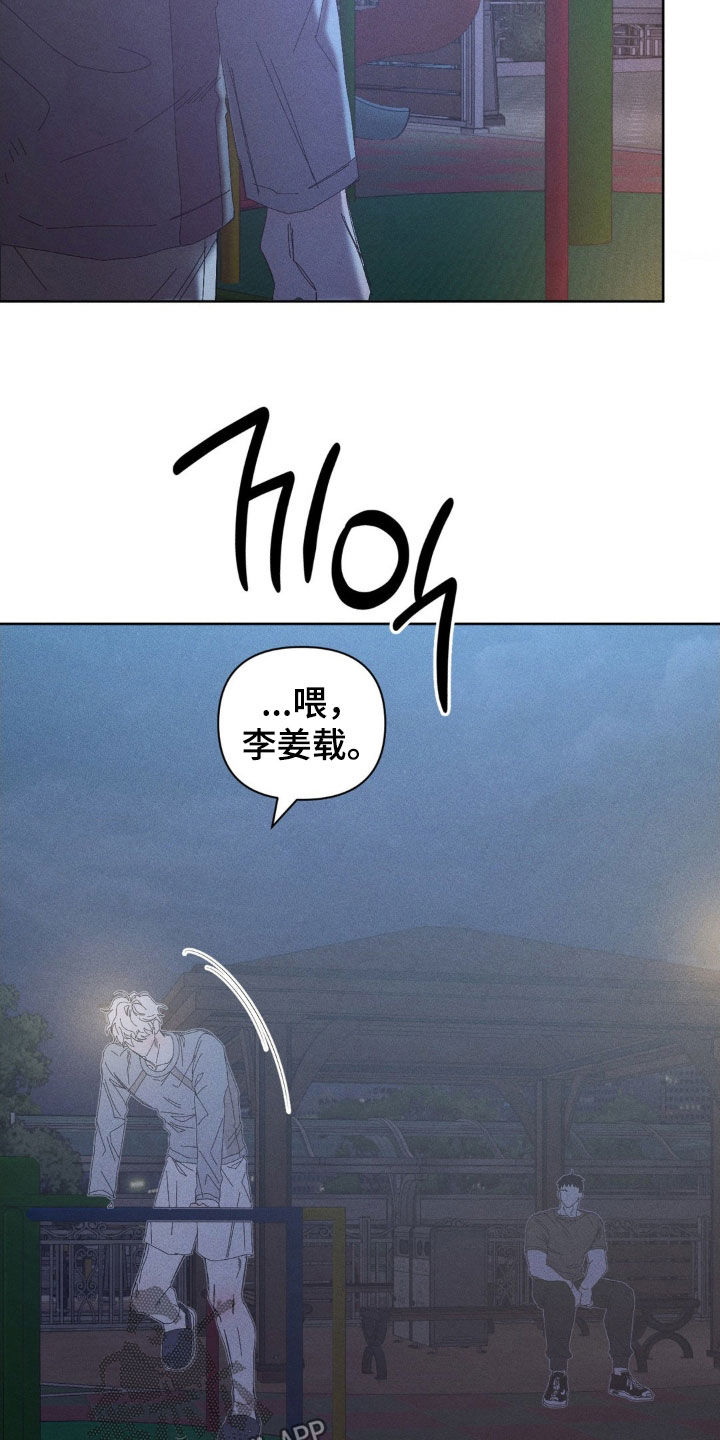 死限情书漫画,第23章：你真好笑3图