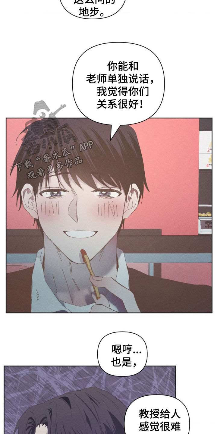 死限情书漫画,第25章：打听1图