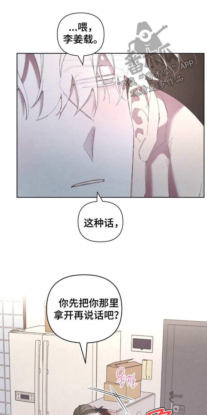 死限情书漫画,第26章：你先忍一忍2图