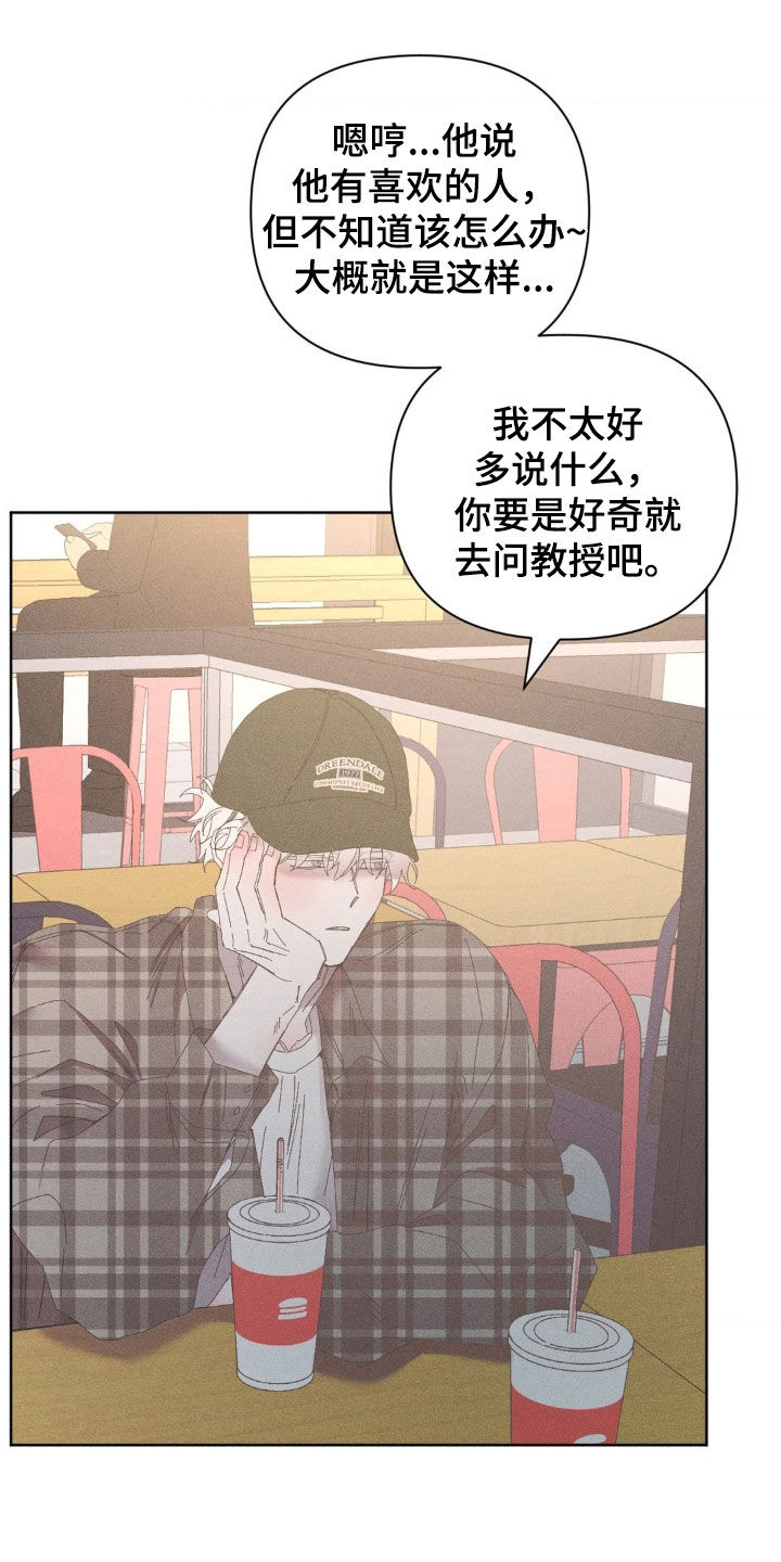 死限情书漫画,第25章：打听4图