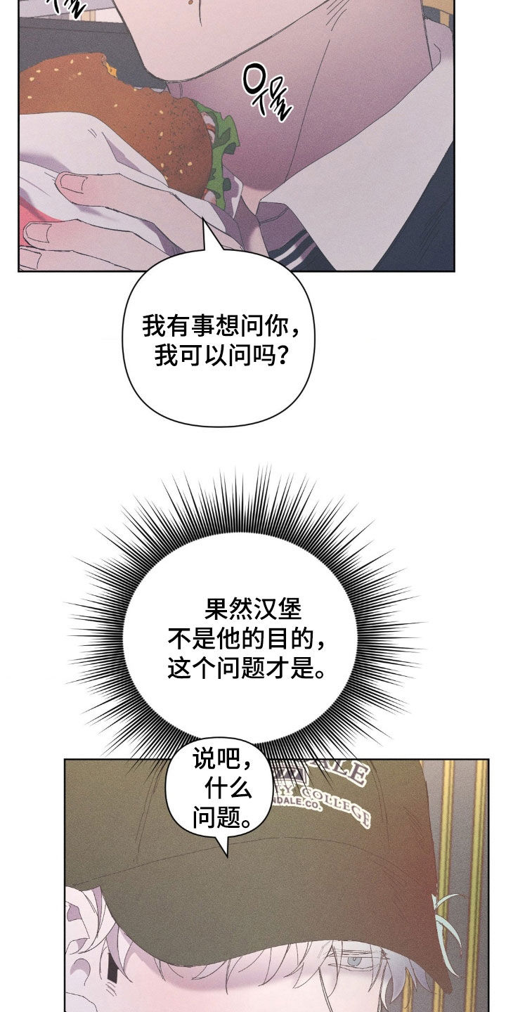 死限情书漫画,第25章：打听4图