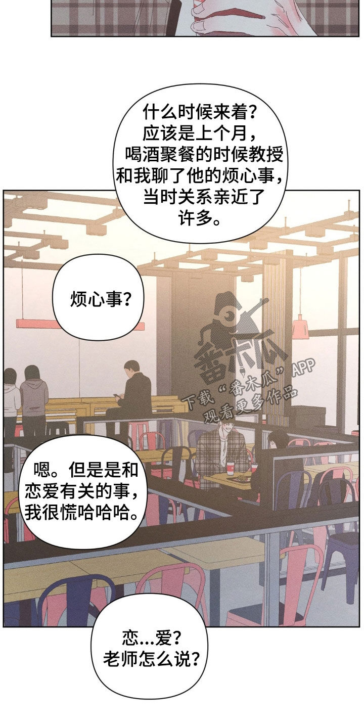 死限情书漫画,第25章：打听3图