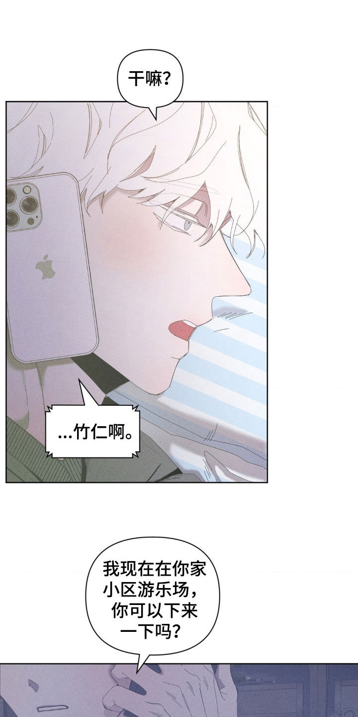 死限情书漫画,第22章：我来了5图