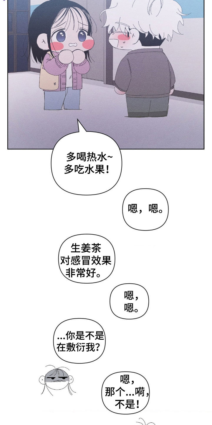 死限情书漫画,第21章：关系超级好1图
