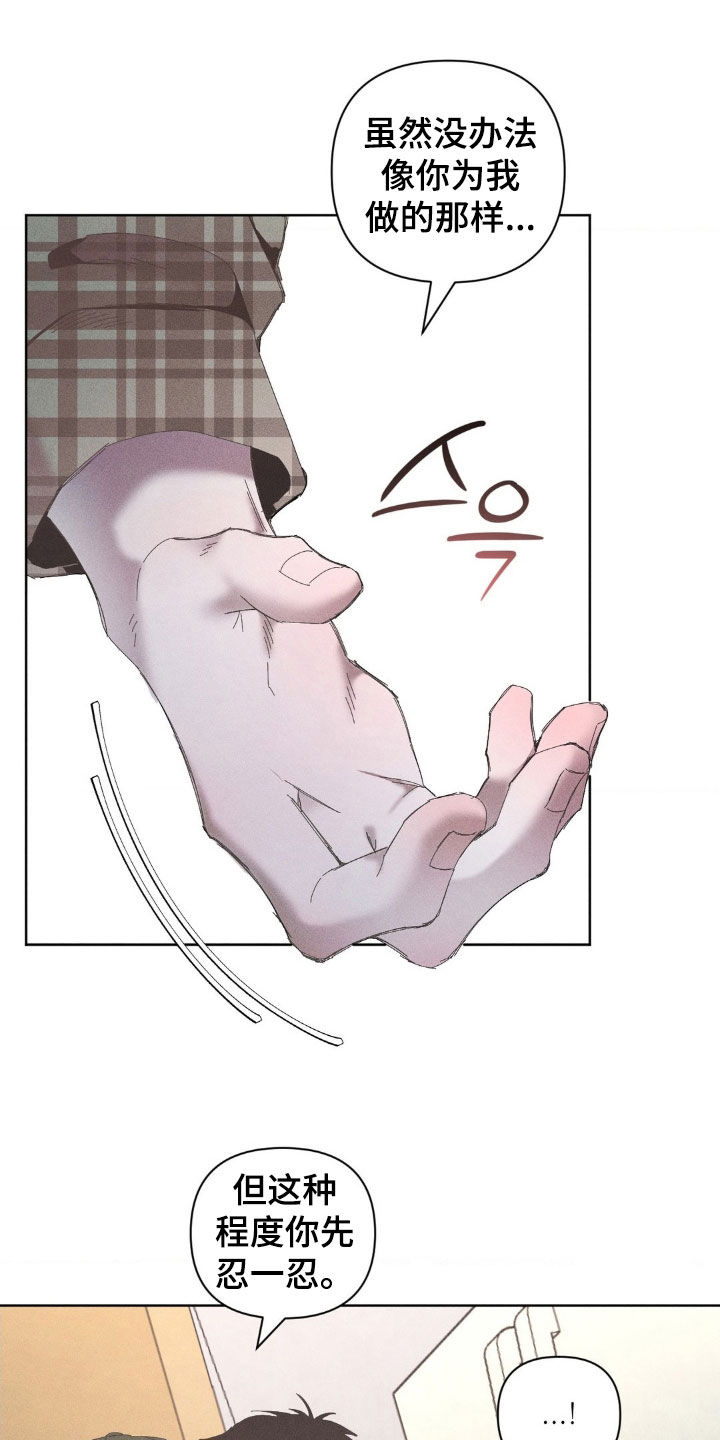 死限情书漫画,第26章：你先忍一忍3图