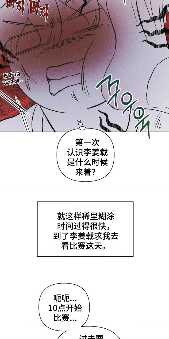 死限情书漫画,第28章：去看比赛4图