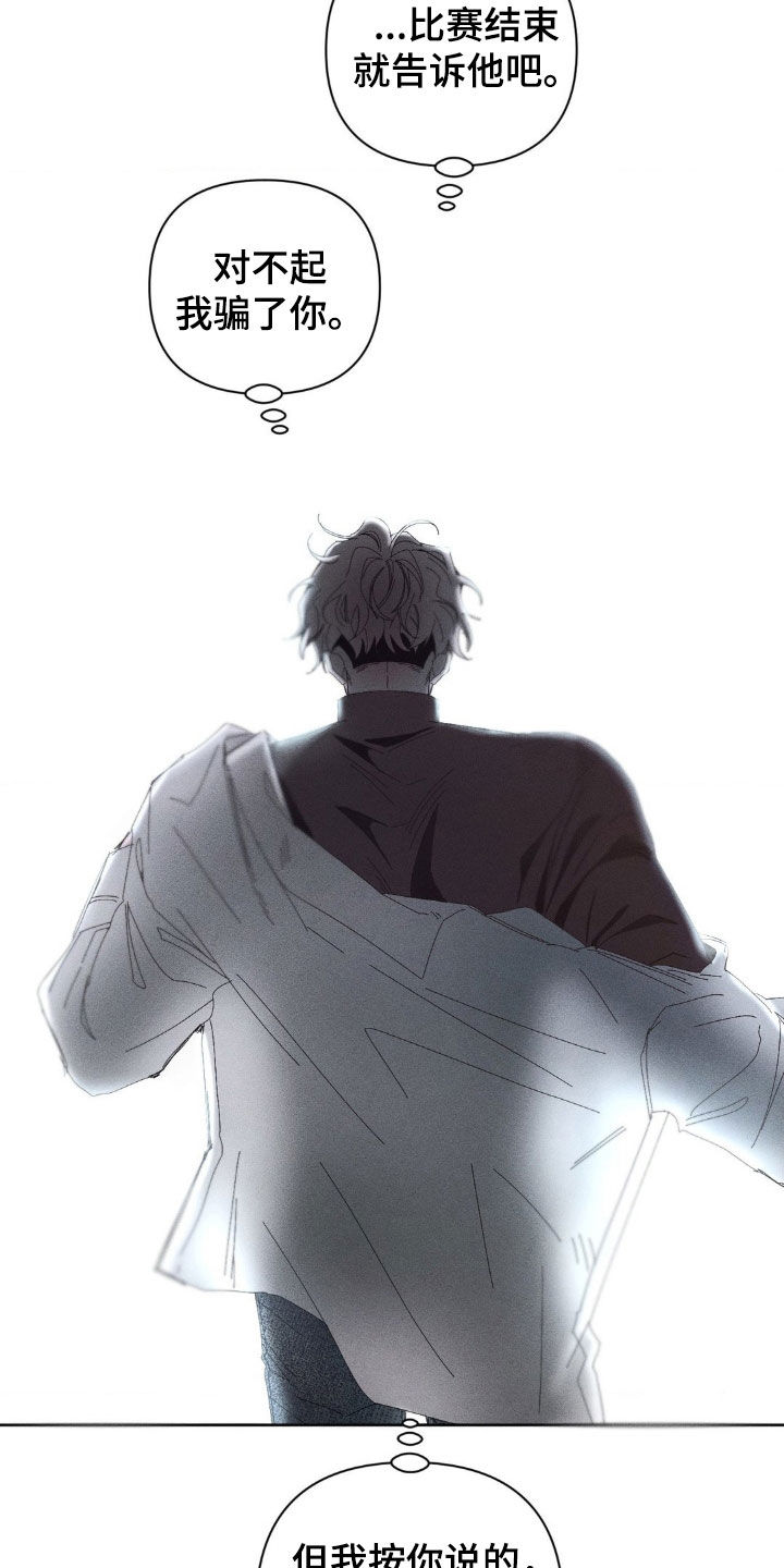 死限情书漫画,第28章：去看比赛3图