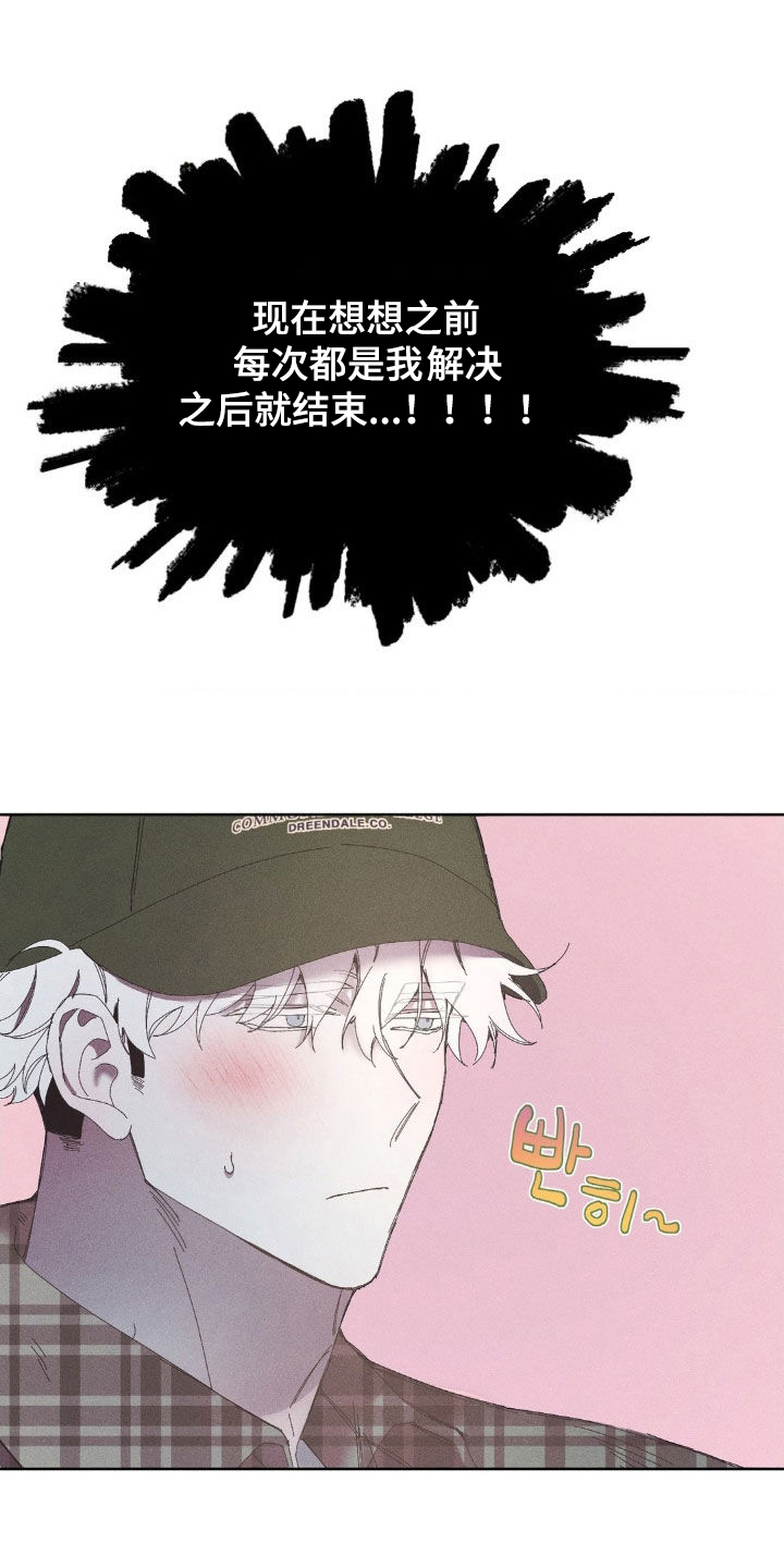 死限情书漫画,第26章：你先忍一忍1图