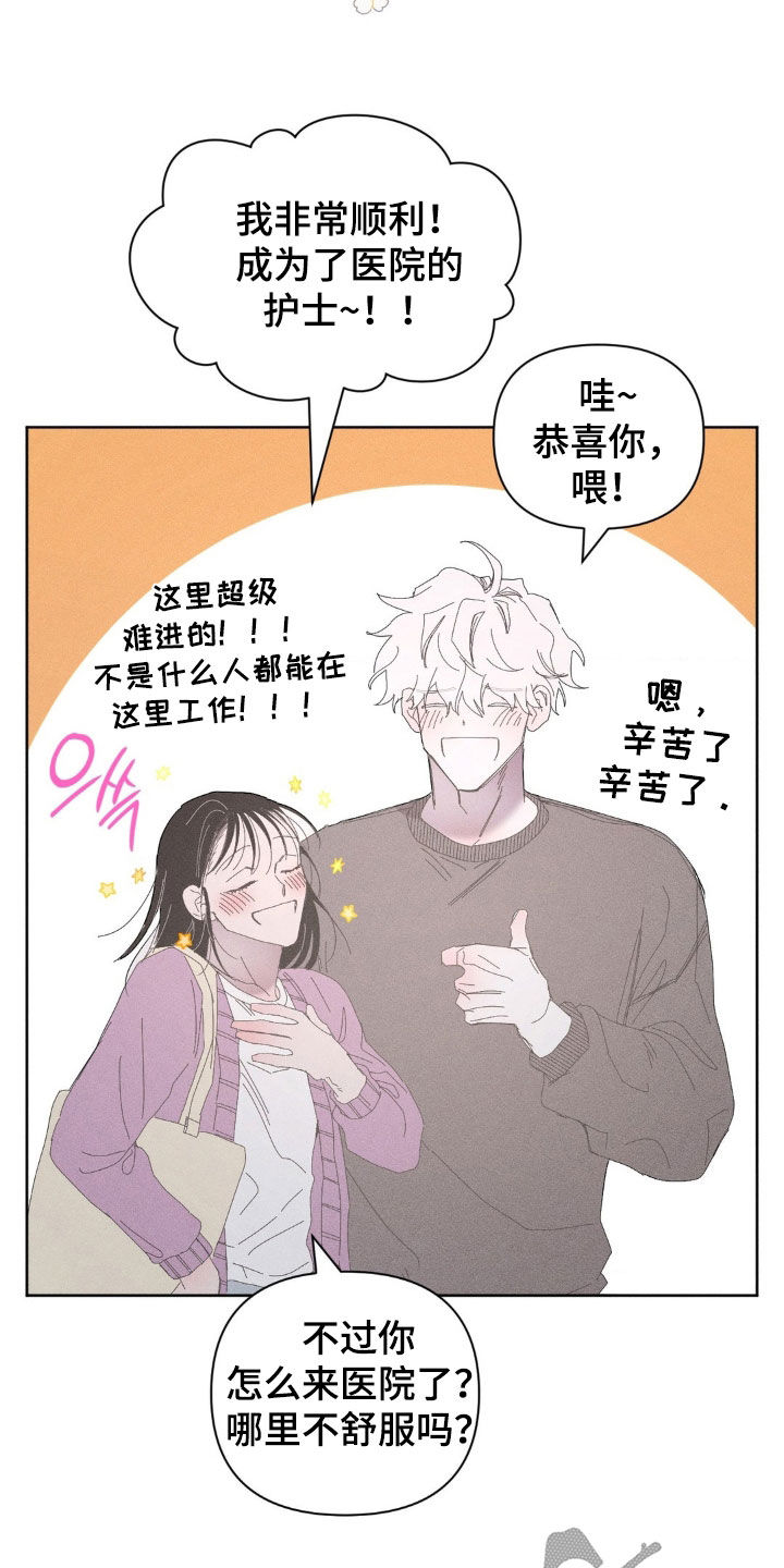 死限情书漫画,第21章：关系超级好4图