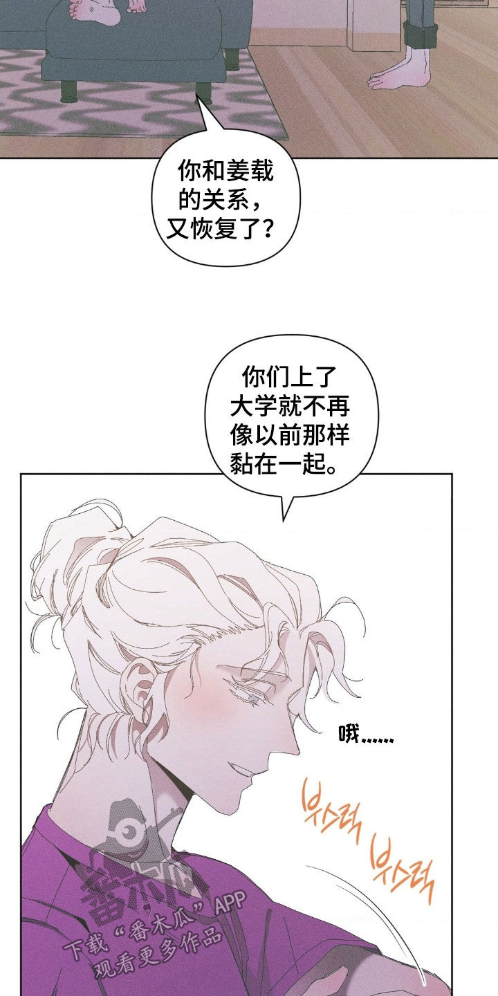 死限情书漫画,第21章：关系超级好5图