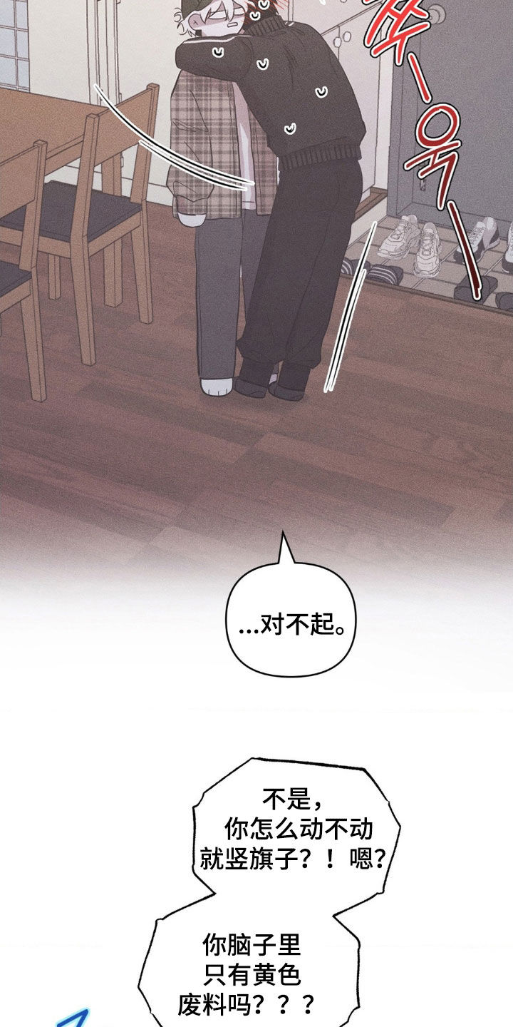 死限情书漫画,第26章：你先忍一忍3图