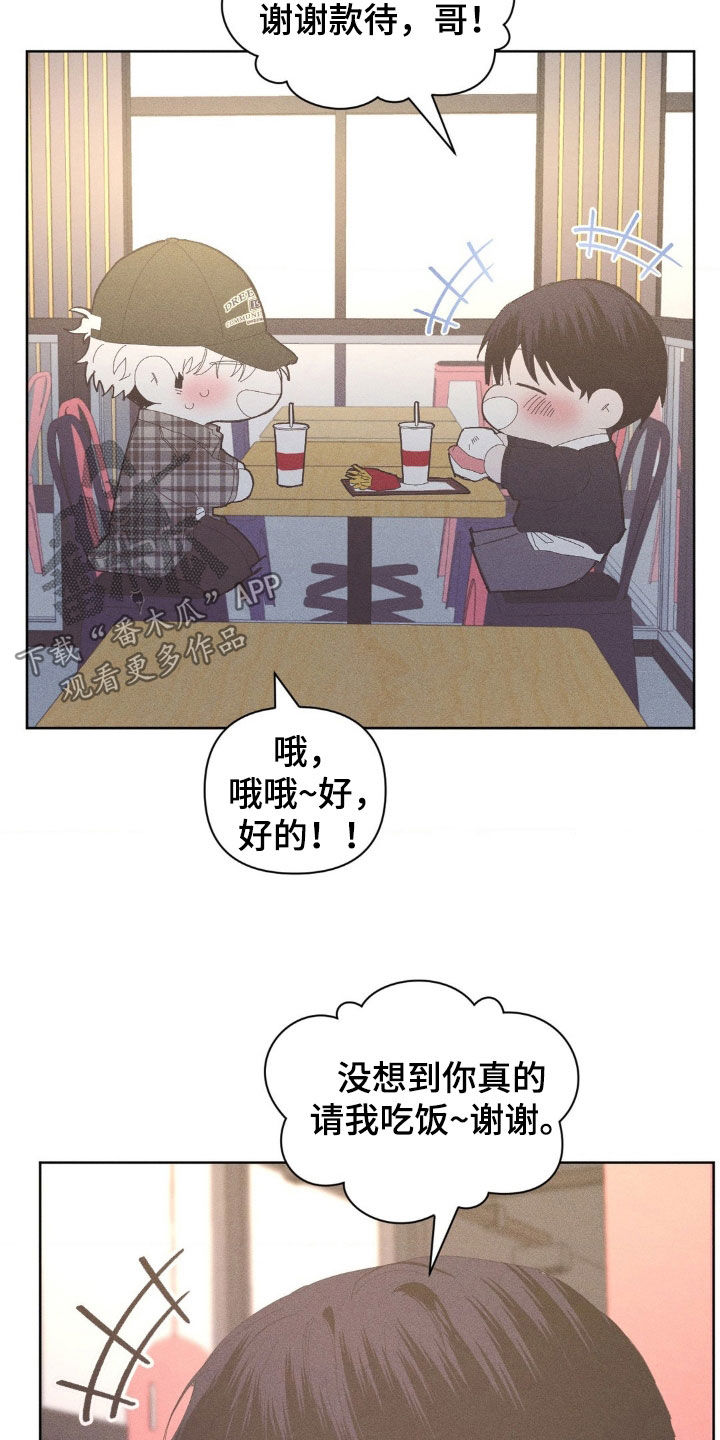 死限情书漫画,第25章：打听1图