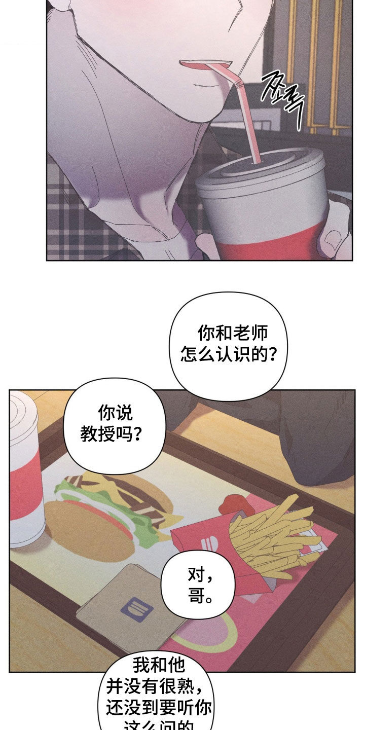 死限情书漫画,第25章：打听5图