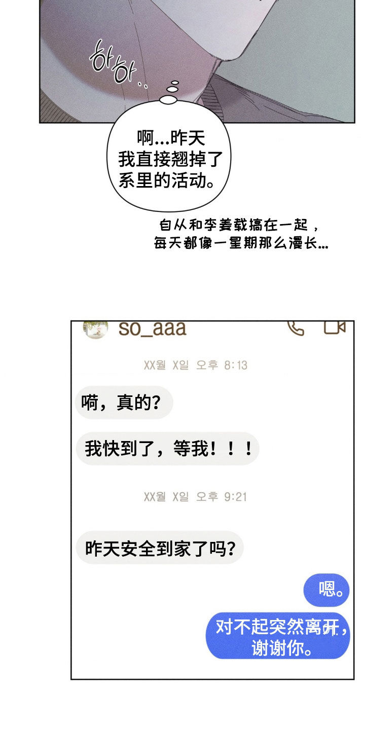 死限情书漫画,第22章：我来了4图