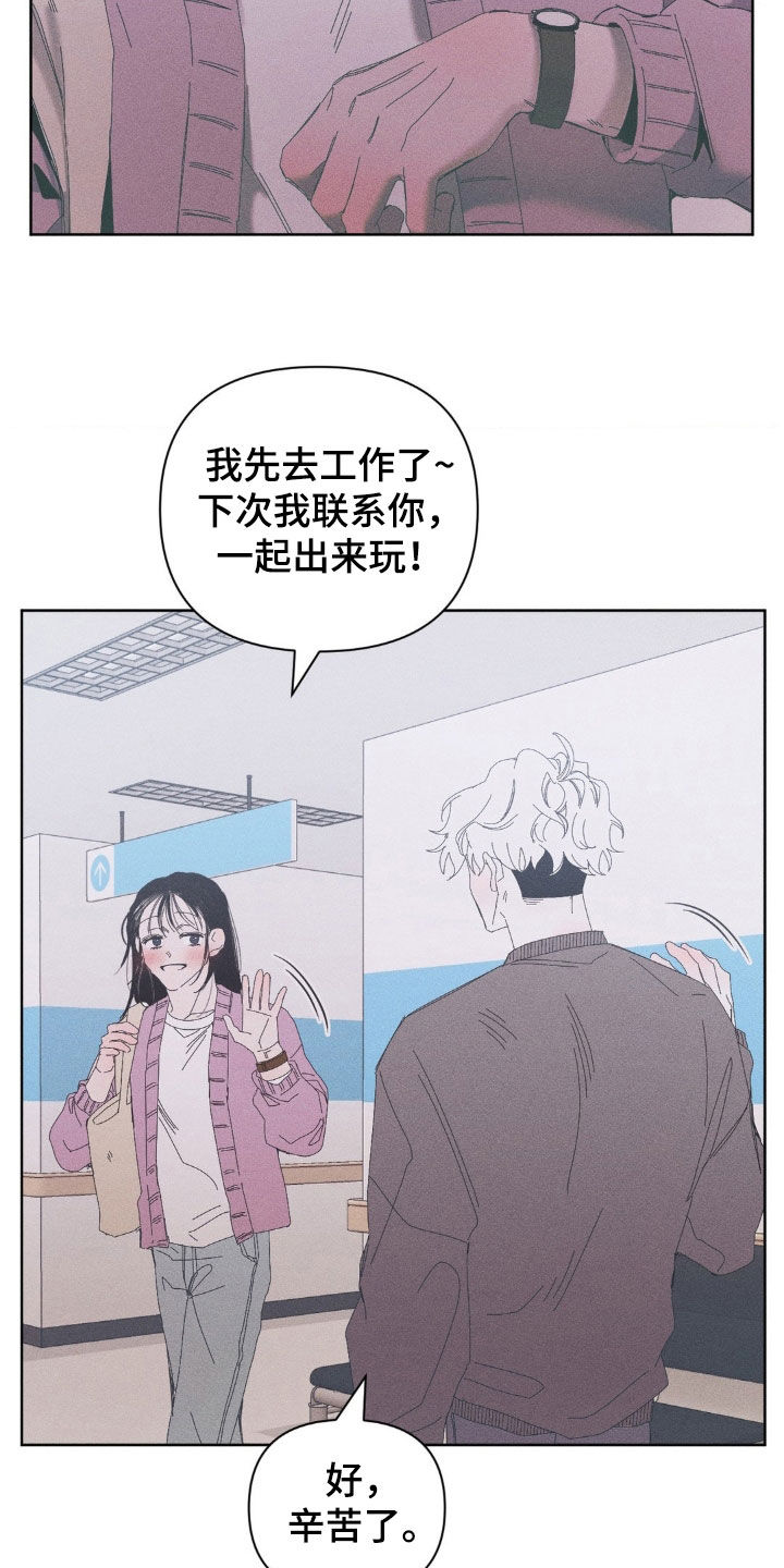 死限情书漫画,第21章：关系超级好3图