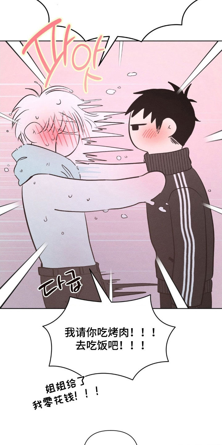 死限情书漫画,第27章：像小孩子一样1图