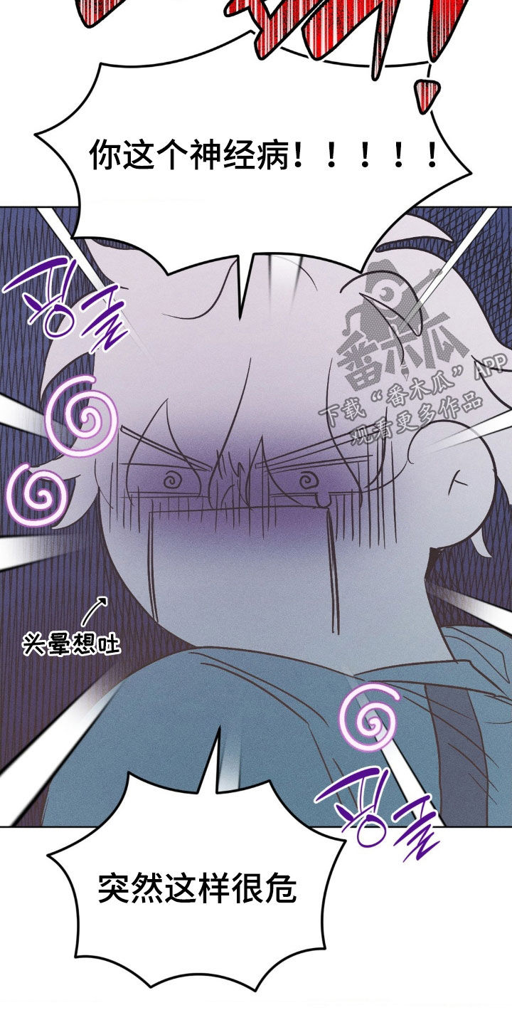 死限情书漫画,第24章：真幼稚3图