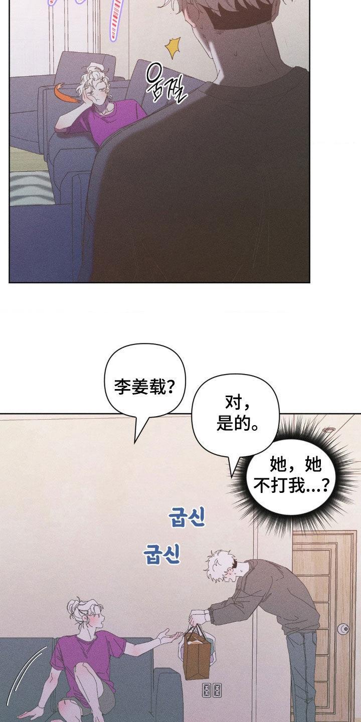 死限情书漫画,第21章：关系超级好4图