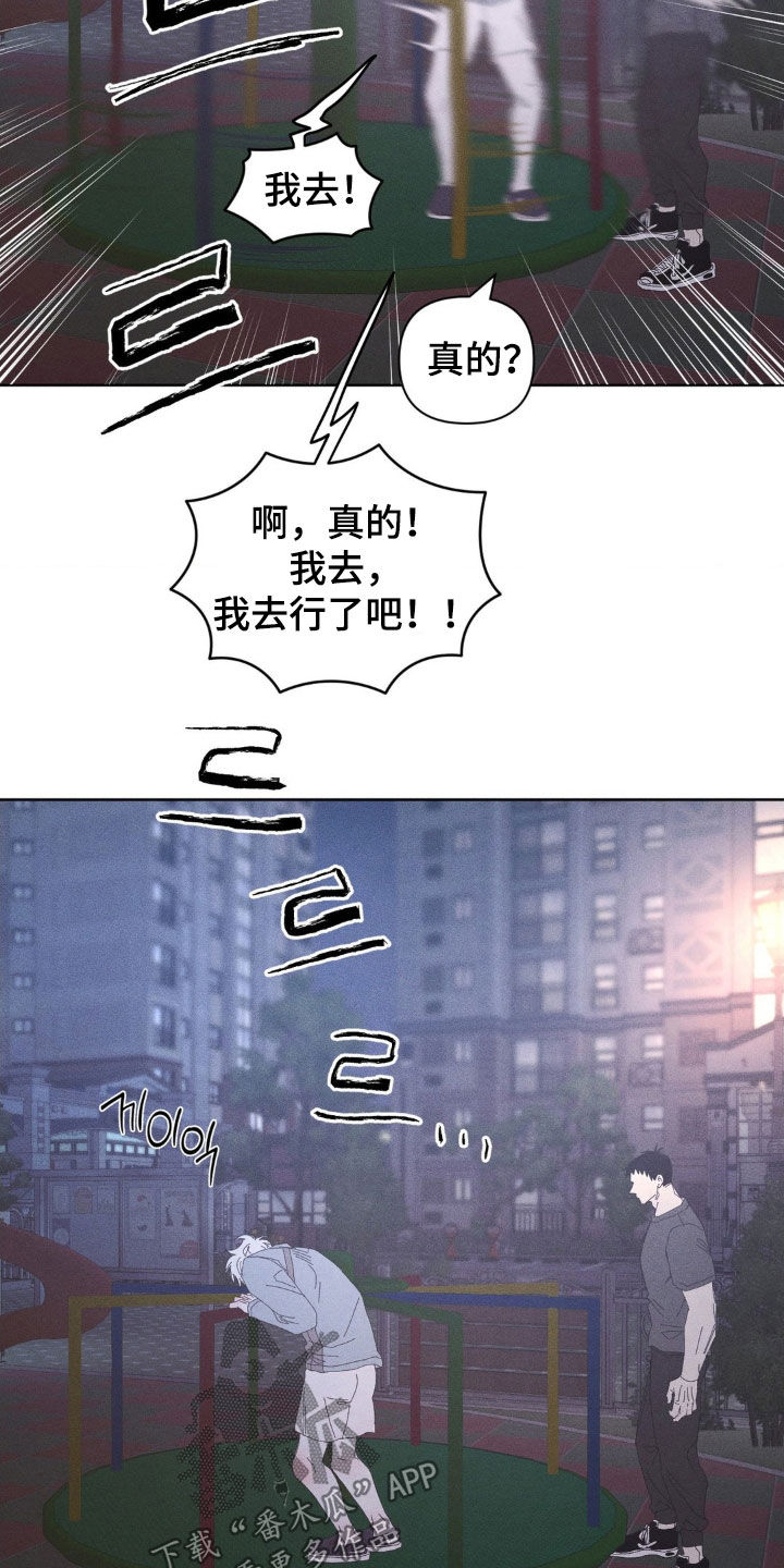死限情书漫画,第24章：真幼稚5图
