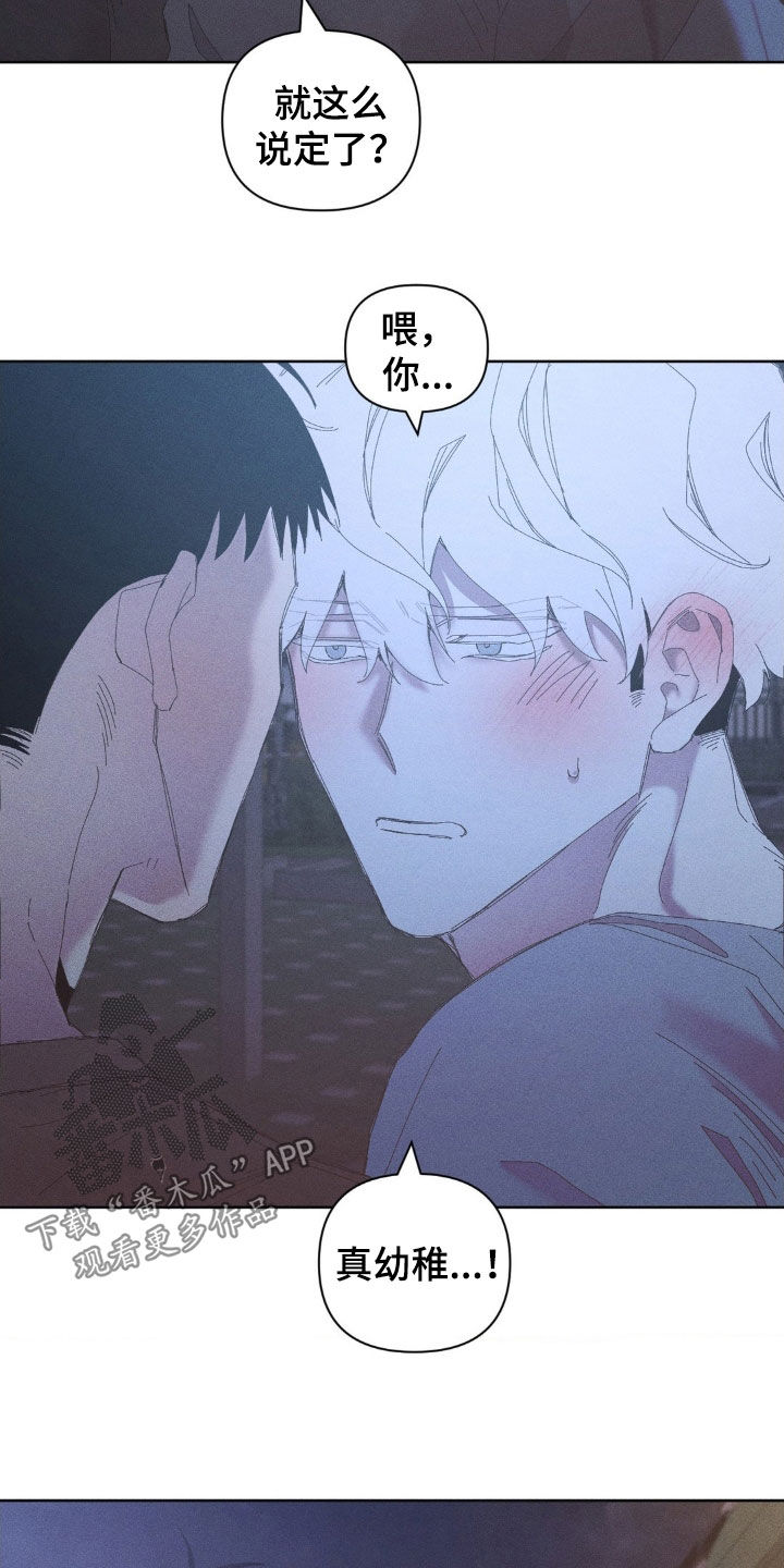 死限情书漫画,第24章：真幼稚1图