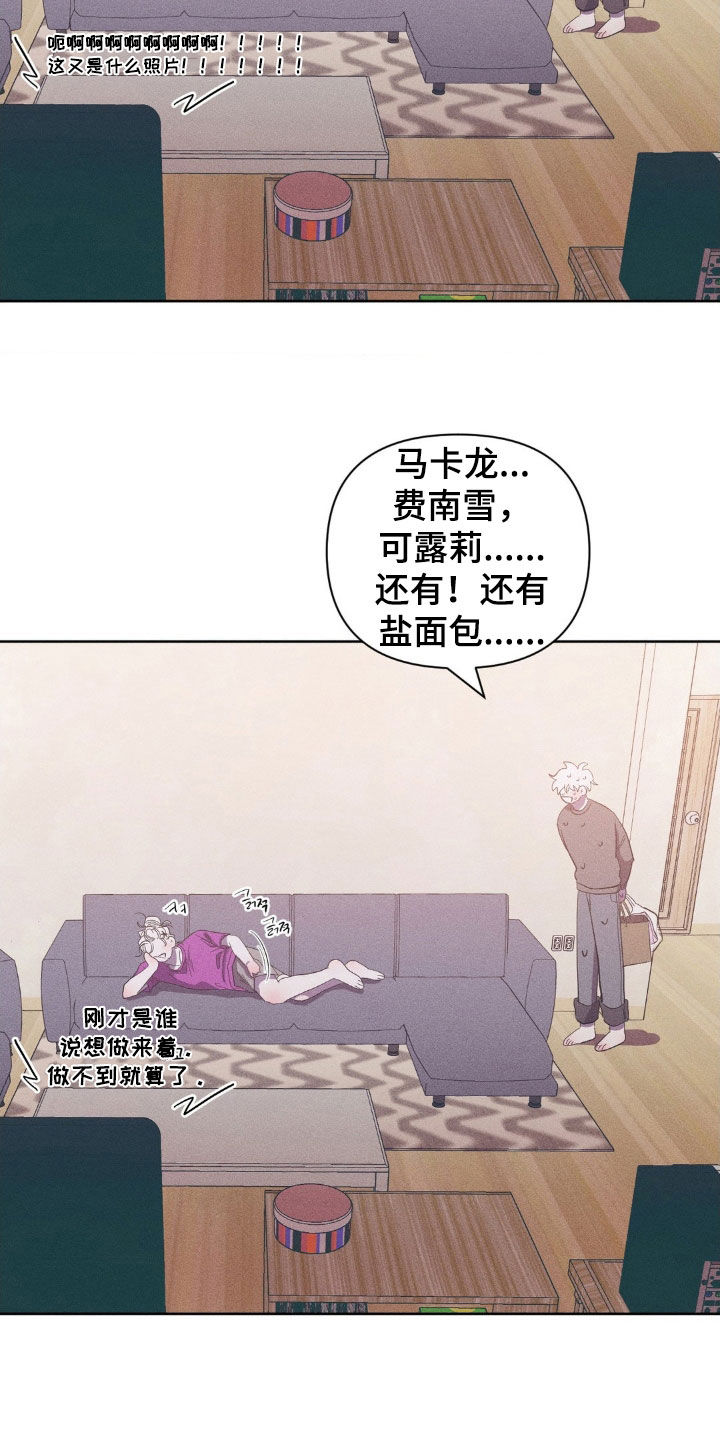 死限情书漫画,第21章：关系超级好5图