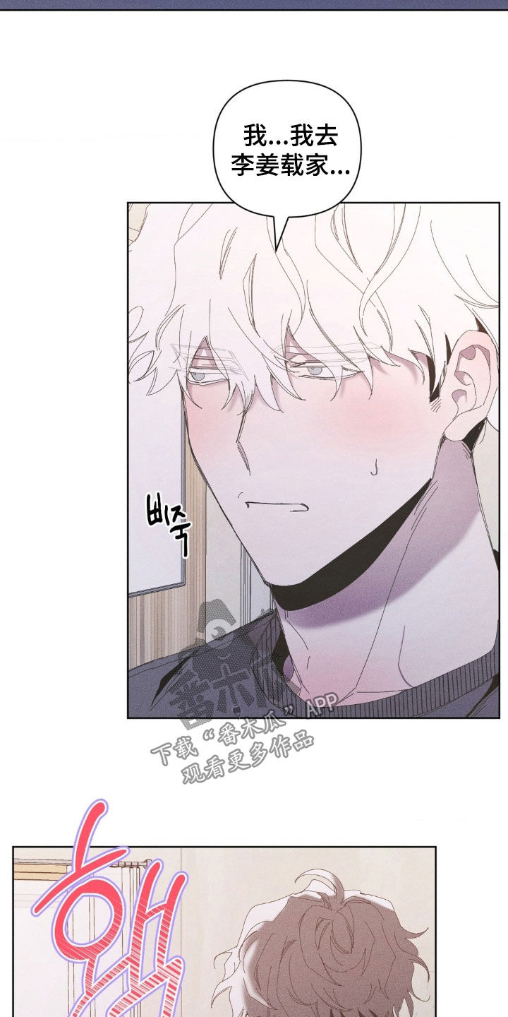 死限情书漫画,第21章：关系超级好3图