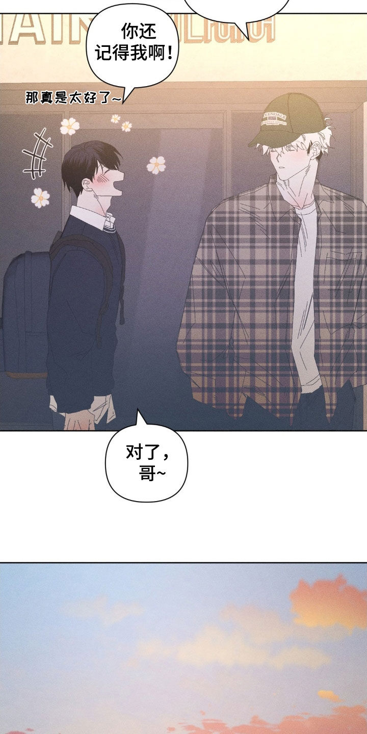 死限情书漫画,第25章：打听2图
