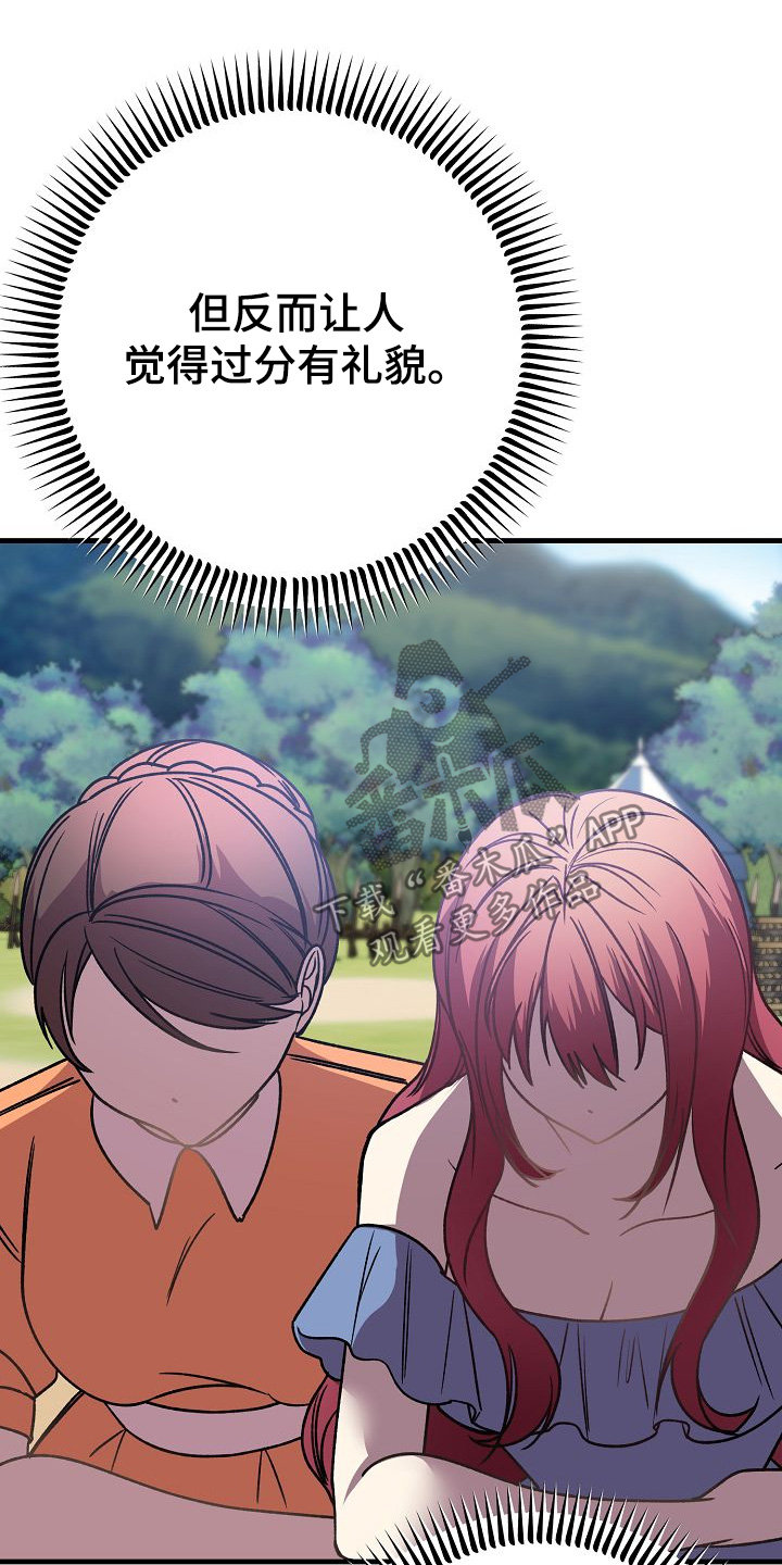 末路蔷薇漫画,第30章：有礼貌4图