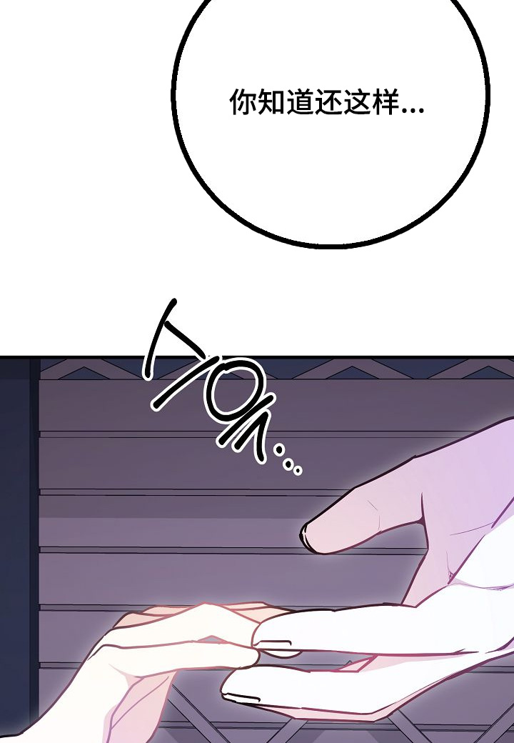 末路蔷薇漫画,第30章：有礼貌4图