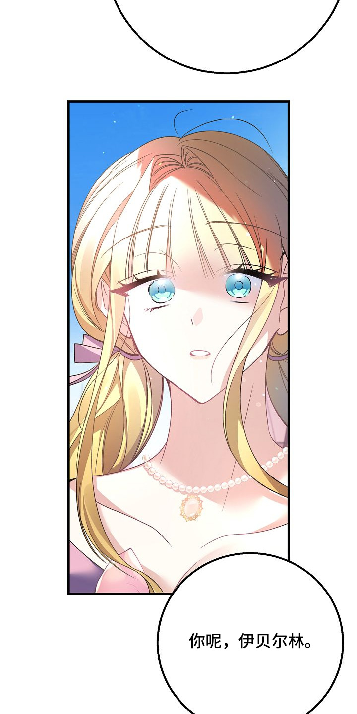 末路皇妃漫画,第26章：我不后悔2图