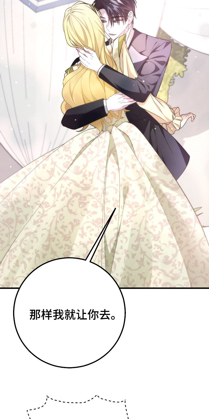 末路皇妃漫画,第28章：害羞了4图